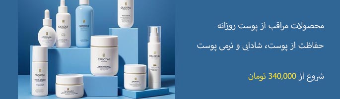 محصولات-پوستی