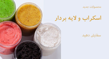 اسکراب-و-لایه-بردار